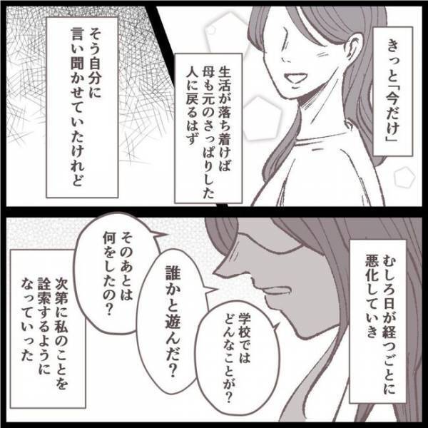 「え、どうしたの？」父親と離婚し母親が豹変。娘に執拗に依存し始め、まさかの＜母娘トラブル＞