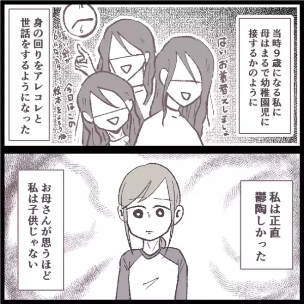 「え、どうしたの？」父親と離婚し母親が豹変。娘に執拗に依存し始め、まさかの＜母娘トラブル＞