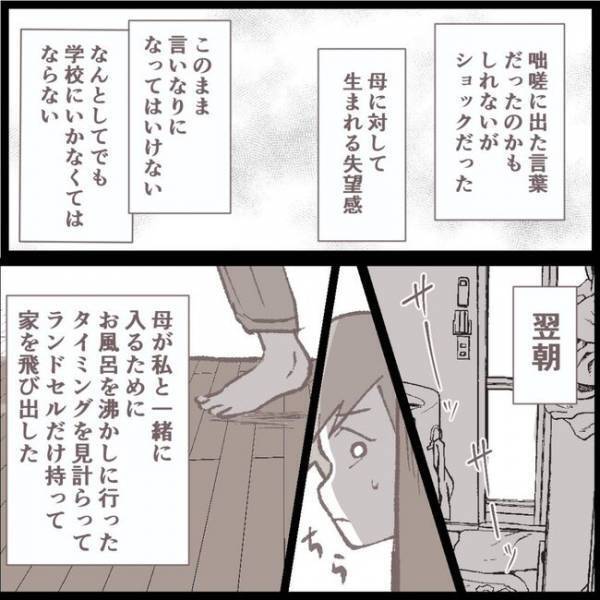 「え？」母が壊れた？夫に捨てられた母親の束縛がエスカレートし、娘が驚愕の行動に＜母娘トラブル＞