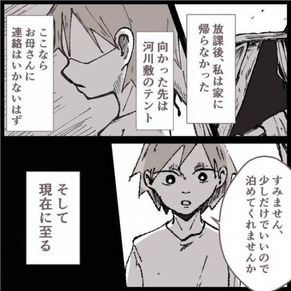 「え？」母が壊れた？夫に捨てられた母親の束縛がエスカレートし、娘が驚愕の行動に＜母娘トラブル＞