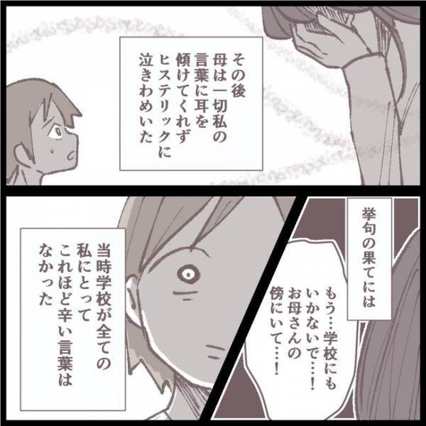 「え？」母が壊れた？夫に捨てられた母親の束縛がエスカレートし、娘が驚愕の行動に＜母娘トラブル＞