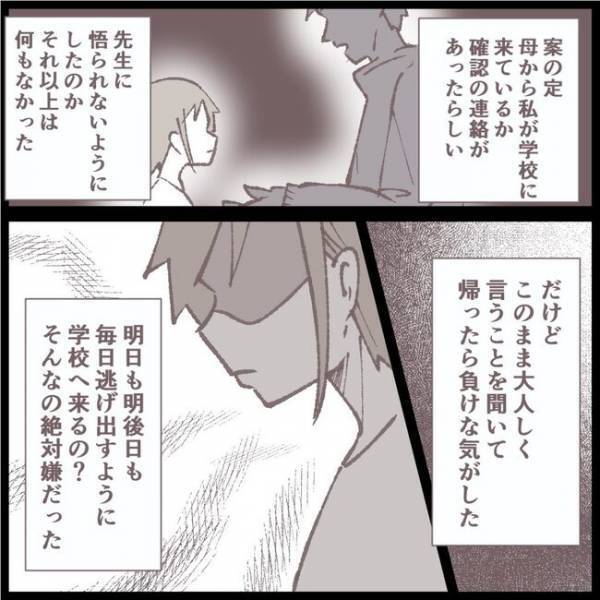 「え？」母が壊れた？夫に捨てられた母親の束縛がエスカレートし、娘が驚愕の行動に＜母娘トラブル＞