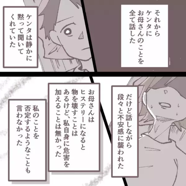 「私がおかしいの？」離婚で壊れてしまった母から逃げた夜、男友だちがまさかの言葉を＜母娘トラブル＞