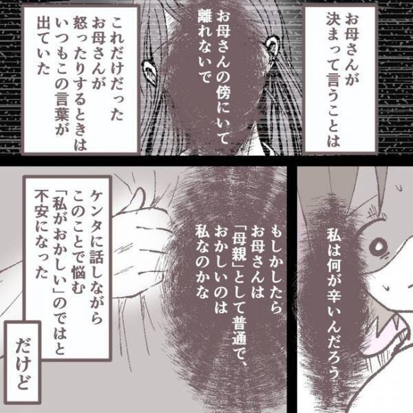 「私がおかしいの？」離婚で壊れてしまった母から逃げた夜、男友だちがまさかの言葉を＜母娘トラブル＞
