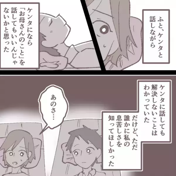 「私がおかしいの？」離婚で壊れてしまった母から逃げた夜、男友だちがまさかの言葉を＜母娘トラブル＞