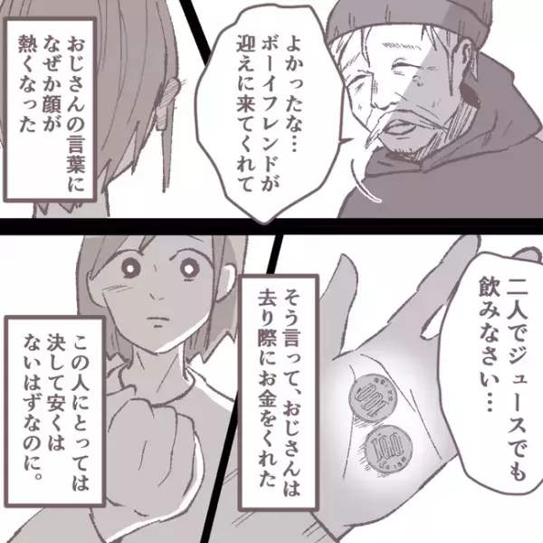 「私がおかしいの？」離婚で壊れてしまった母から逃げた夜、男友だちがまさかの言葉を＜母娘トラブル＞