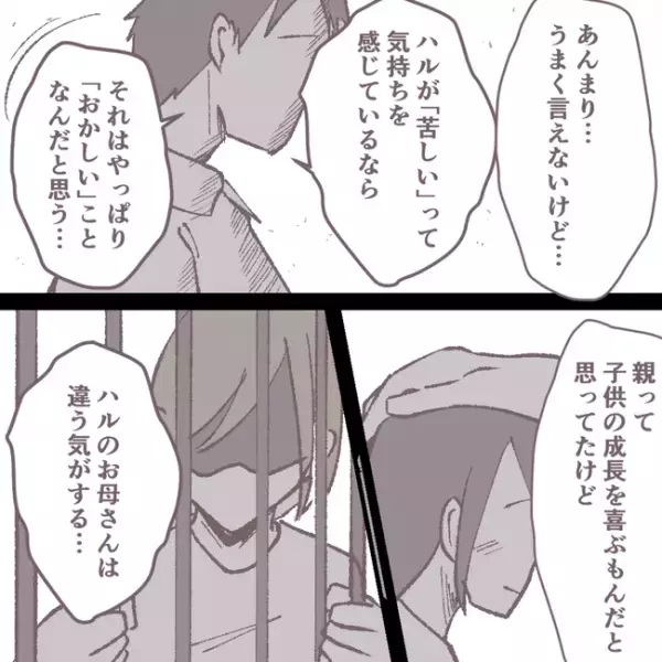 「私がおかしいの？」離婚で壊れてしまった母から逃げた夜、男友だちがまさかの言葉を＜母娘トラブル＞