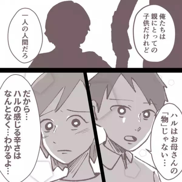 「私がおかしいの？」離婚で壊れてしまった母から逃げた夜、男友だちがまさかの言葉を＜母娘トラブル＞