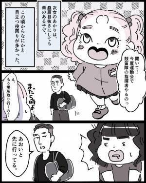 ママの彼と妹の運動会の場所取り！そこへ別れた父の登場で母に緊張感が走り…＜ママの彼氏がヤバイ＞
