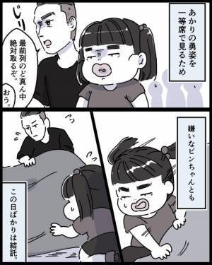 ママの彼と妹の運動会の場所取り！そこへ別れた父の登場で母に緊張感が走り…＜ママの彼氏がヤバイ＞