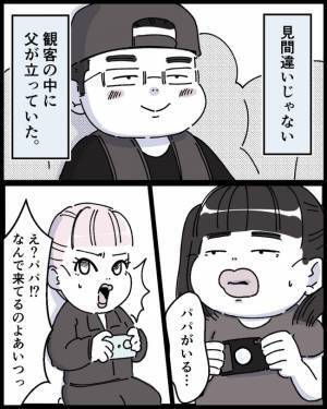 ママの彼と妹の運動会の場所取り！そこへ別れた父の登場で母に緊張感が走り…＜ママの彼氏がヤバイ＞