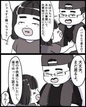 運動会で父との再会に喜ぶ娘の裏で、別れた元夫に妻が突きつける夫の衝撃の事実＜ママの彼氏がヤバイ＞