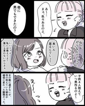 運動会で父との再会に喜ぶ娘の裏で、別れた元夫に妻が突きつける夫の衝撃の事実＜ママの彼氏がヤバイ＞