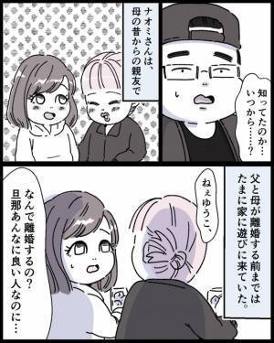 運動会で父との再会に喜ぶ娘の裏で、別れた元夫に妻が突きつける夫の衝撃の事実＜ママの彼氏がヤバイ＞