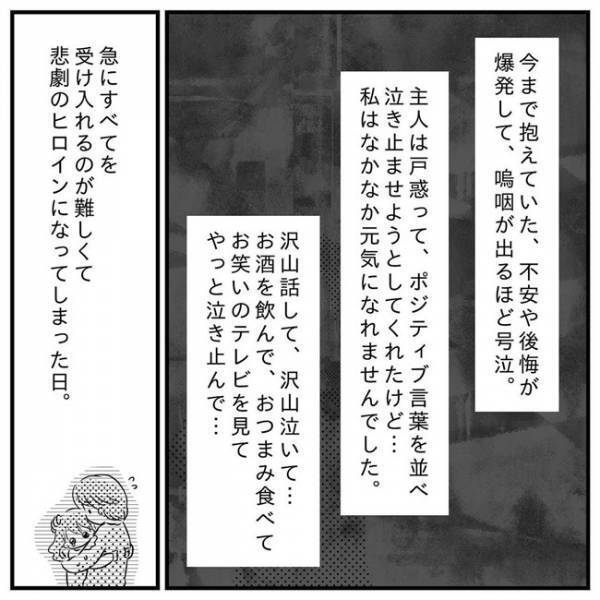 「普通に産んであげられなかった」母親なのに気づけなかった自分が許せず号泣＜支援級に移籍するまで＞