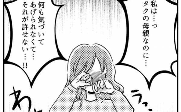 「普通に産んであげられなかった」母親なのに気づけなかった自分が許せず号泣＜支援級に移籍するまで＞