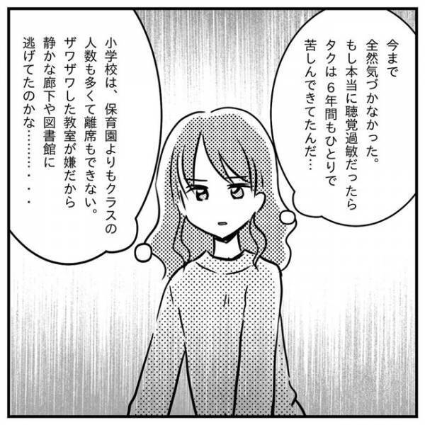 「普通に産んであげられなかった」母親なのに気づけなかった自分が許せず号泣＜支援級に移籍するまで＞
