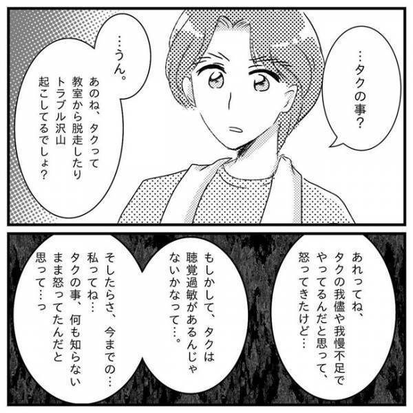 「普通に産んであげられなかった」母親なのに気づけなかった自分が許せず号泣＜支援級に移籍するまで＞