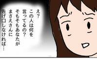 「私のお陰で良かったね」マウント発言のママ友がウザすぎ！理解不能な言動に大混乱＜自己中なママ友＞