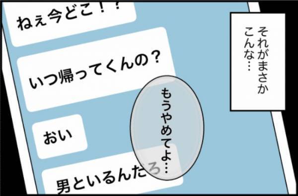 「母さんに自慢した」→え？彼女のことを母親に報告した彼氏。その内容とは！？＜束縛彼氏＞