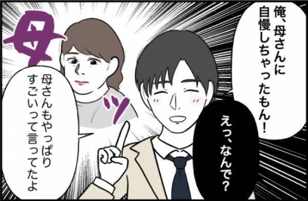 「母さんに自慢した」→え？彼女のことを母親に報告した彼氏。その内容とは！？＜束縛彼氏＞