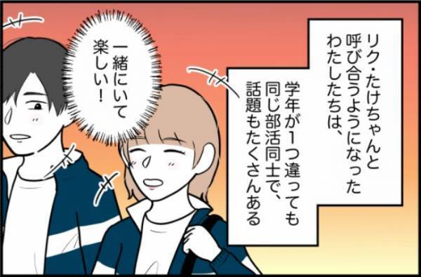 「母さんに自慢した」→え？彼女のことを母親に報告した彼氏。その内容とは！？＜束縛彼氏＞