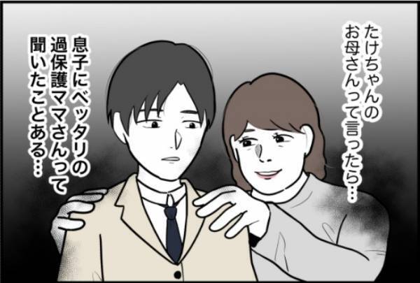 「母さんに自慢した」→え？彼女のことを母親に報告した彼氏。その内容とは！？＜束縛彼氏＞