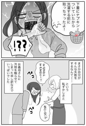 「下着に…ついてたよ」恥ずかしくてたまらない！義母に言われたひと言とは？