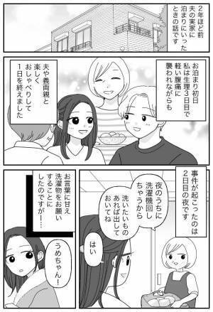 「下着に…ついてたよ」恥ずかしくてたまらない！義母に言われたひと言とは？