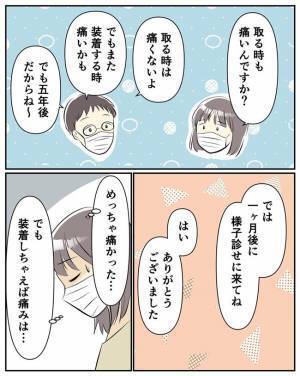 「うわぁ」ミレーナが入らない→医師が持っているチューブは血だらけで？！＜ミレーナ装着してみた ＞