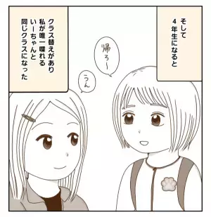 側から見ると仲良し3人組。だけど居心地が悪く…仲間はずれにされている！？＜癇癪持ちの気持ち＞
