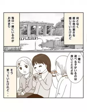 側から見ると仲良し3人組。だけど居心地が悪く…仲間はずれにされている！？＜癇癪持ちの気持ち＞