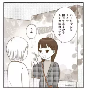 側から見ると仲良し3人組。だけど居心地が悪く…仲間はずれにされている！？＜癇癪持ちの気持ち＞