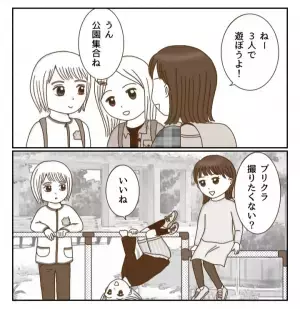 側から見ると仲良し3人組。だけど居心地が悪く…仲間はずれにされている！？＜癇癪持ちの気持ち＞