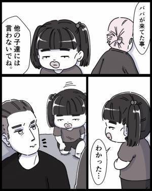 「赤ちゃんの頃を思い出して…」本物の父の登場で急に親アピールするママの彼＜ママの彼氏がヤバイ＞