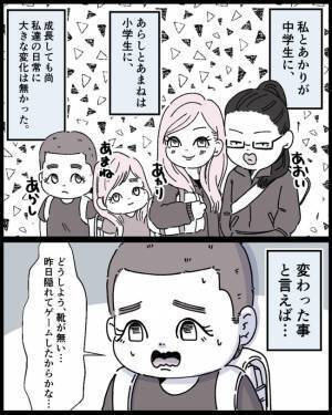 中学生になった子どもが同居する男の対処法を身につけるも、帰宅をためらうワケ＜ママの彼氏がヤバイ＞