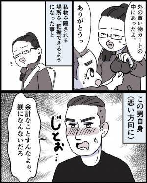 中学生になった子どもが同居する男の対処法を身につけるも、帰宅をためらうワケ＜ママの彼氏がヤバイ＞