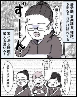 中学生になった子どもが同居する男の対処法を身につけるも、帰宅をためらうワケ＜ママの彼氏がヤバイ＞