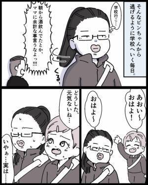 中学生になった子どもが同居する男の対処法を身につけるも、帰宅をためらうワケ＜ママの彼氏がヤバイ＞