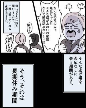 中学生になった子どもが同居する男の対処法を身につけるも、帰宅をためらうワケ＜ママの彼氏がヤバイ＞