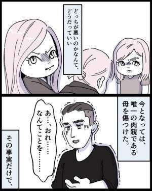 母の言葉に新しい男がブチ切れて暴力！母が放った禁句とは？＜ママの彼氏がヤバイ＞