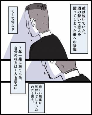 「え、なんで？」酒に溺れて自分に手を上げた彼氏を連れ戻す母。その驚愕の理由＜ママの彼氏がヤバイ＞