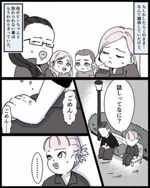 「え、なんで？」酒に溺れて自分に手を上げた彼氏を連れ戻す母。その驚愕の理由＜ママの彼氏がヤバイ＞