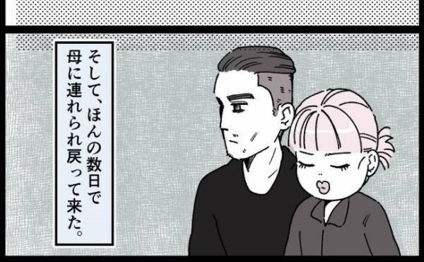 「え、なんで？」酒に溺れて自分に手を上げた彼氏を連れ戻す母。その驚愕の理由＜ママの彼氏がヤバイ＞