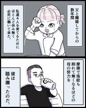 「はぁ！？5年も…」母の彼氏が私たち家族を欺き続けていた驚愕の嘘とは？＜ママの彼氏がヤバイ＞