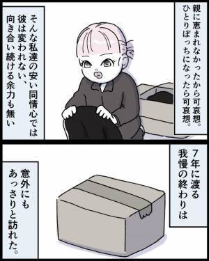 「はぁ！？5年も…」母の彼氏が私たち家族を欺き続けていた驚愕の嘘とは？＜ママの彼氏がヤバイ＞