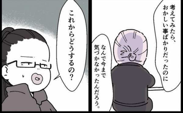 「はぁ！？5年も…」母の彼氏が私たち家族を欺き続けていた驚愕の嘘とは？＜ママの彼氏がヤバイ＞
