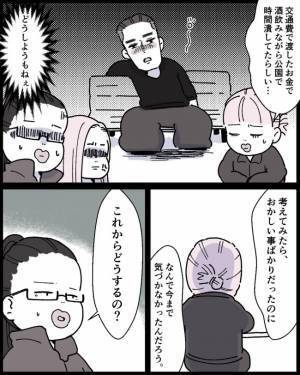 「はぁ！？5年も…」母の彼氏が私たち家族を欺き続けていた驚愕の嘘とは？＜ママの彼氏がヤバイ＞