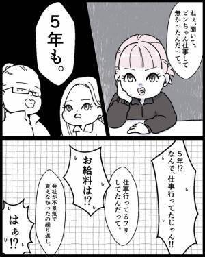 「はぁ！？5年も…」母の彼氏が私たち家族を欺き続けていた驚愕の嘘とは？＜ママの彼氏がヤバイ＞