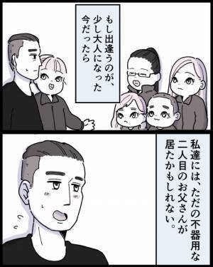 別れたママの彼が嫌いで許せない私。でも心に引っかかる、たくさんの「もしも」＜ママの彼氏がヤバイ＞